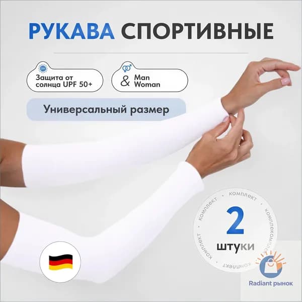 Спортивный компрессионный нарукавник