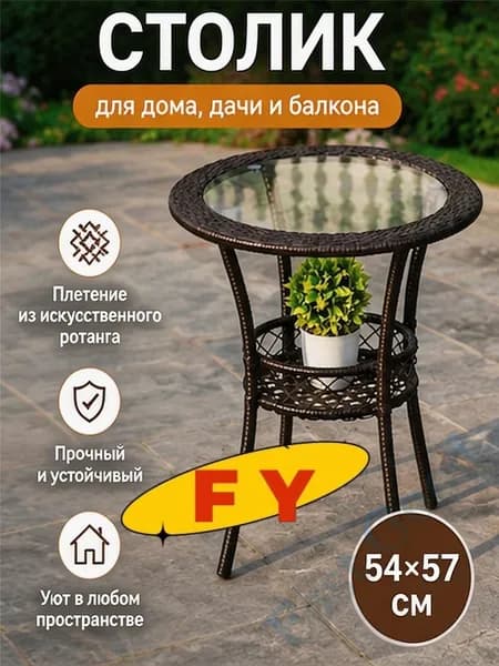 Садовый стол,Закаленное стекло 55х50х60 см