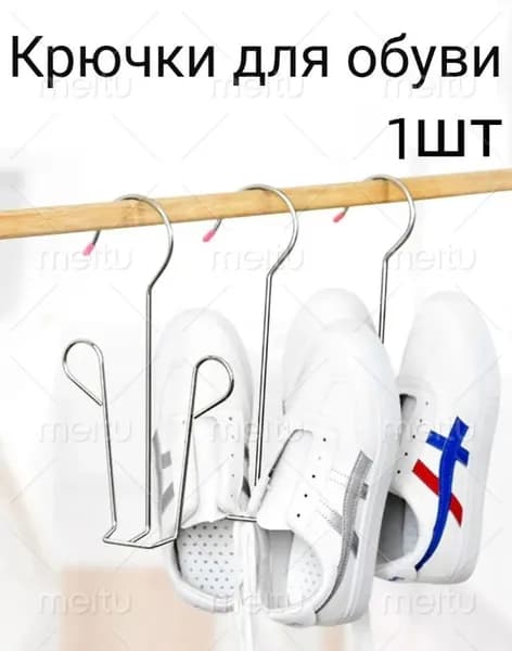 Сушилка для обуви