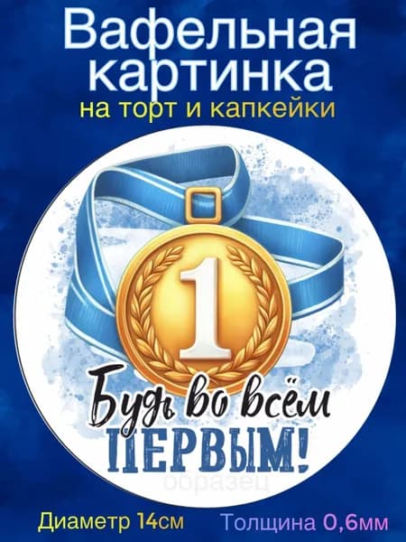 Вафельная картинка "С Днём Рождения, Парню 18 лет". Сладкая картинка, съедобная печать для декора торта, бенто-торта, украшения пряников и капкейков.