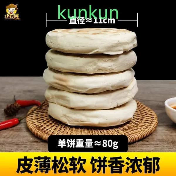 Лепешки Байцзим, булочки для жуяньцзямо, китайская выпечка, полуфабрикат, для завтрака, 6 шт.