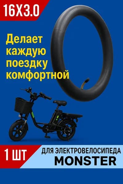 Велокамера, диаметр колеса:16 (дюймы)