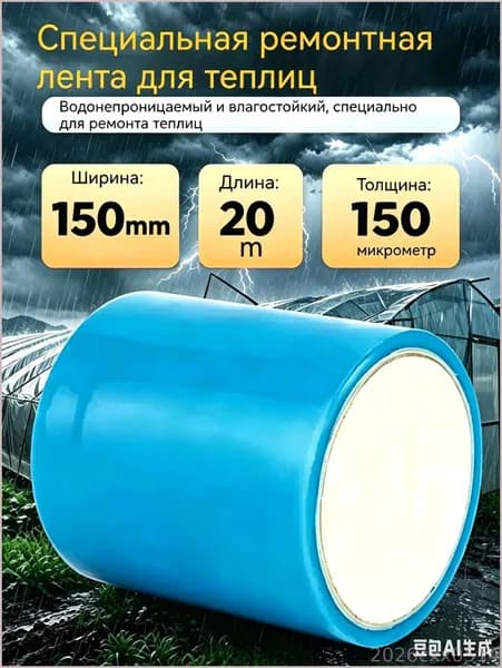 Армирующая лента 150 мм 20.1 м, 1 шт