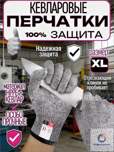 Перчатки порезостойкие хозяйственные Защитные перчатки от порезов, рабочие 2 шт