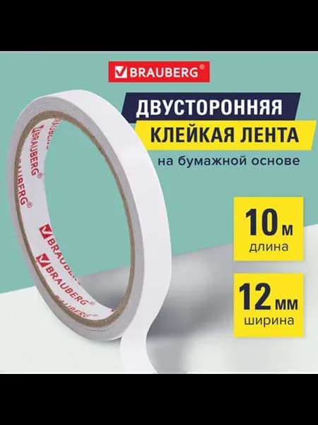 Клейкая лента двухсторонняя 12мм х 10м