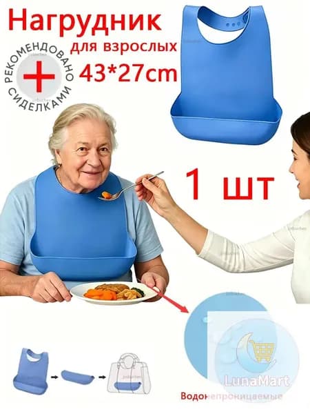 нагрудник для лежачих больных, нагрудник для взрослых многоразовый,слюнявчик для взрослых непромокаемый,43*27cm