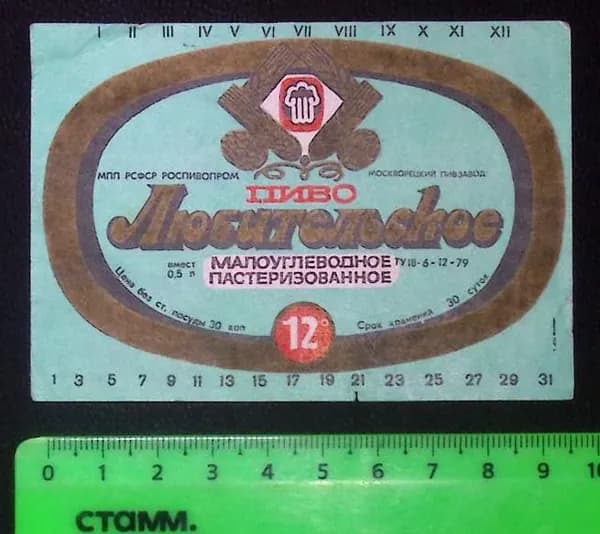Пивная этикетка/Пиво любительское малоуглеводное