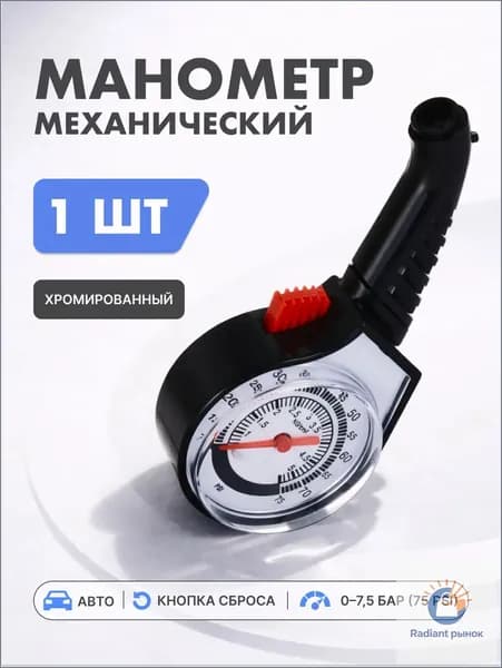 Манометр автомобильный, 1 шт.
