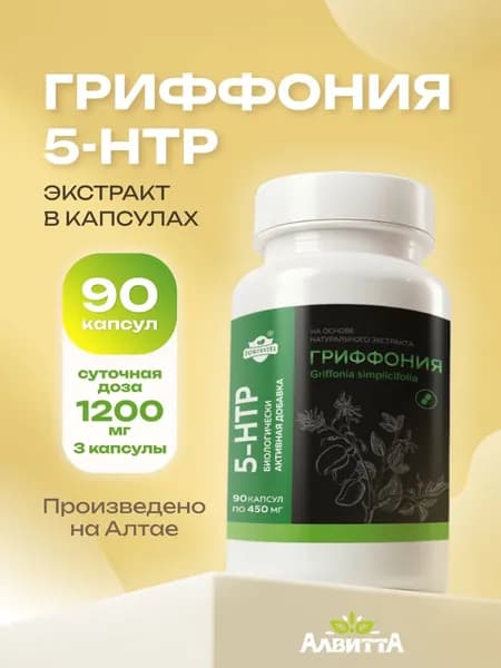 HTP 5 ForteVita PREMIUM (5-Гидрокситриптофан / 5-ХТП) PREMIUM Экстракт гриффонии для нормализации сна, против стресса и депрессии 90х450 мг. 5htp 5хтп HTP5