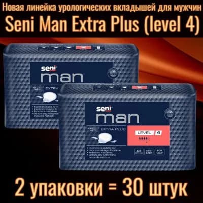 Seni Man Extra Plus Level 4 (экстра плюс уровень) - Вкладыши урологические специальные для мужчин, 2 упаковки по 15 штук (всего 30 штук)