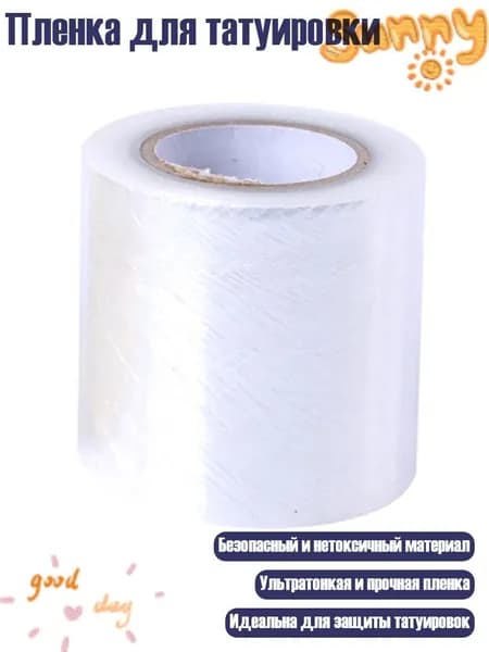 Пленка для татуировки, - 4.2 Пленка для татуировки