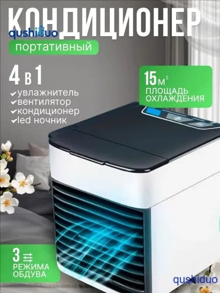 Мини кондиционер охладитель воздуха для дома, мобильный кондиционер увлажнитель и охладитель воздуха с подсветкой , 3 режима работы