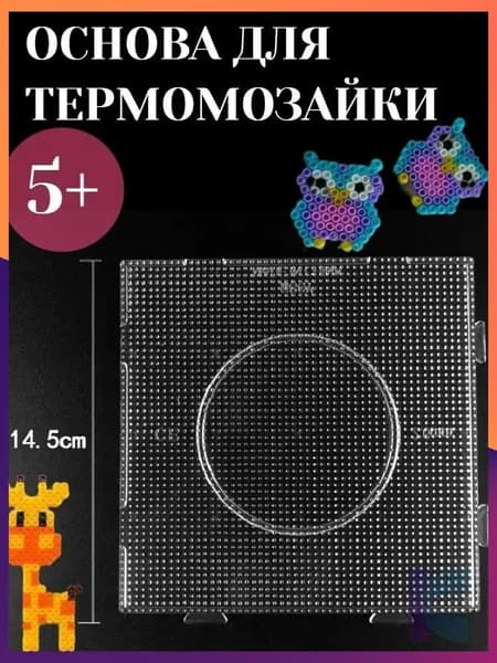 Основа для термомозаики - квадрат