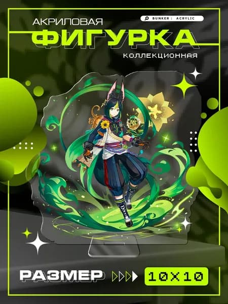 Акриловая коллекционная фигурка Genshin Impact Tighnari Тигнари статуэтка