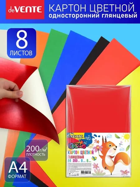 Картон цветной A4 односторонний глянцевый, 8 л, 8 цв
