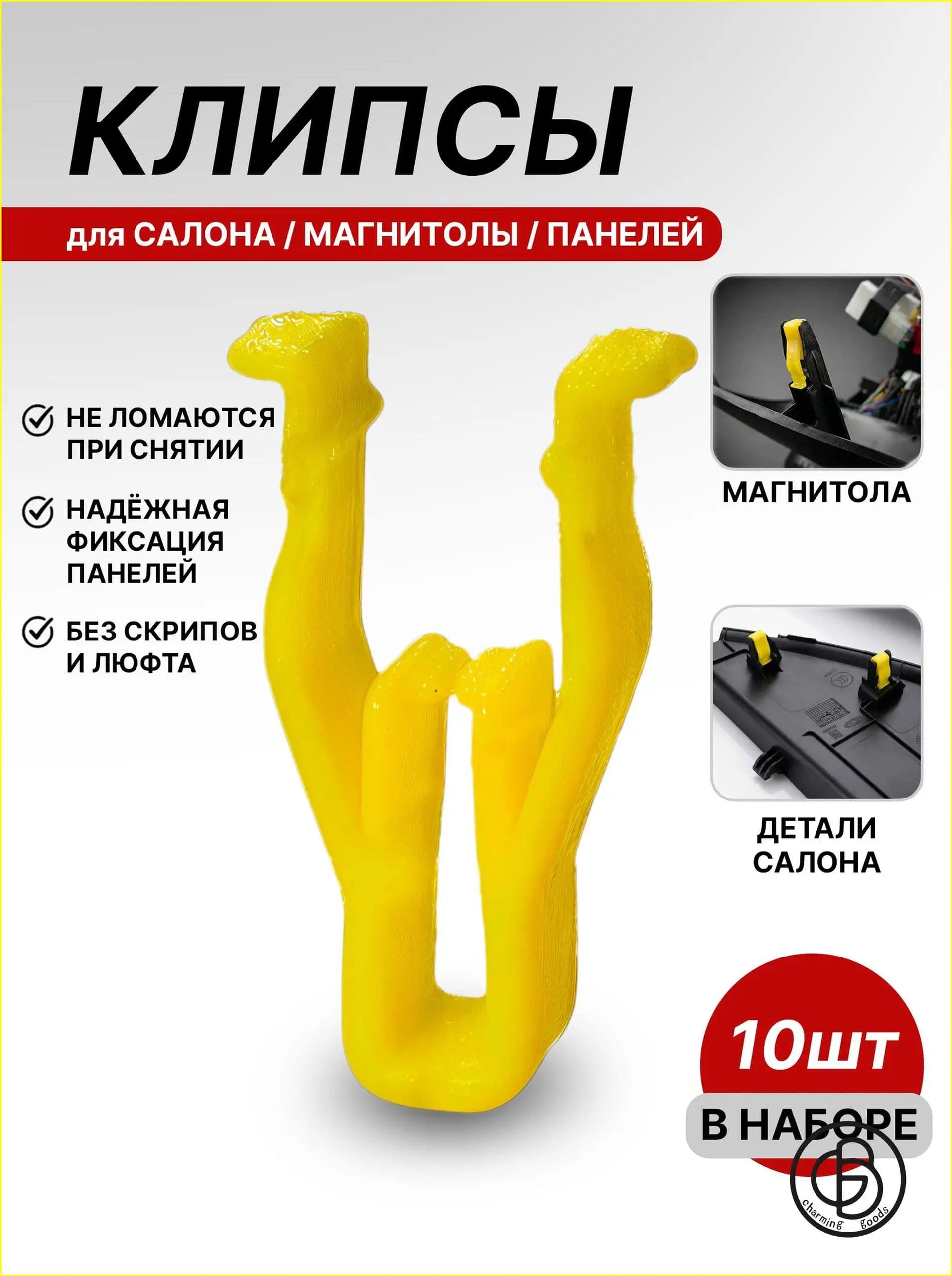 Клипса крепежная автомобильная, 10 шт.