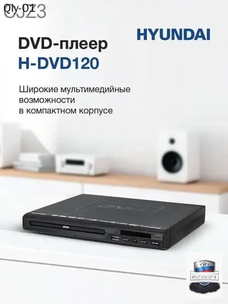 DVD плеер H-DVD120 проигрыватель дисков и USB флешек