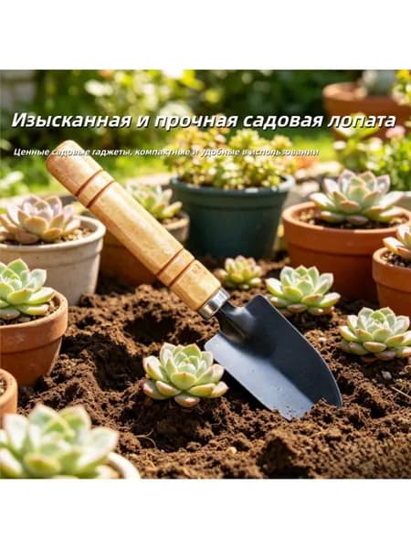 Совок садовый,Чугун, 10 см