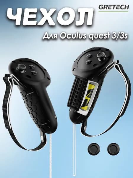 Силиконовый чехол для контроллеров Oculus Quest 3S/Quest 3, защитный, антискользящий, не блокирует сигнал