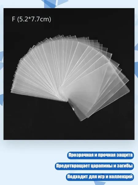100 протекторов для карт (стандартный размер, прозрачные), - 5.2*7.7CM