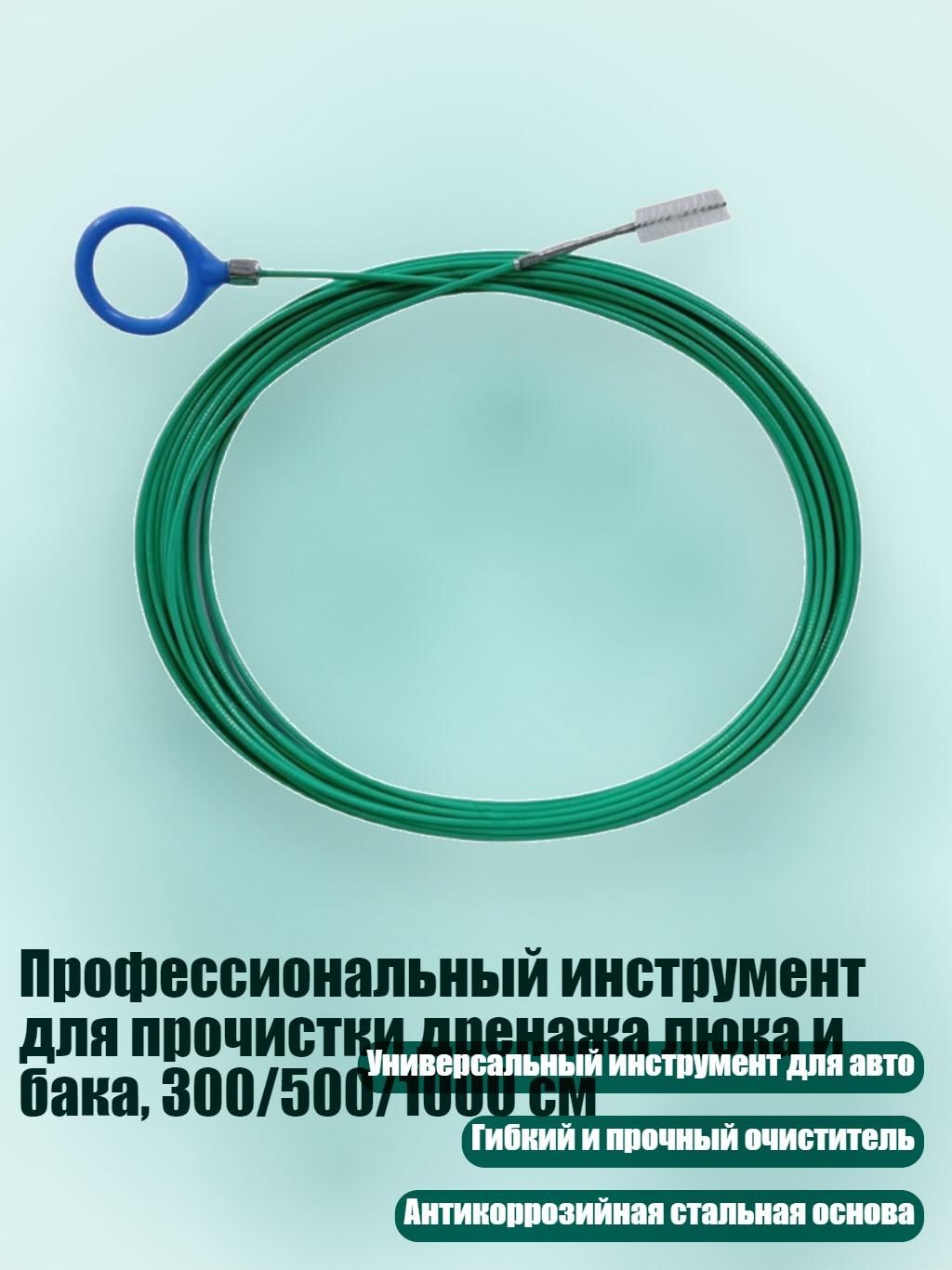 Профессиональный инструмент для прочистки дренажа люка и бака, 300/500/1000 см, - 10 метров