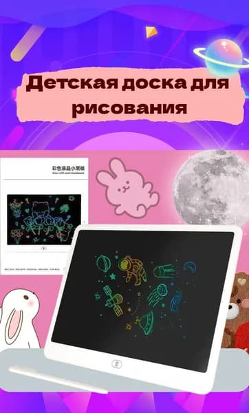 Детская доска для рисования может стираться