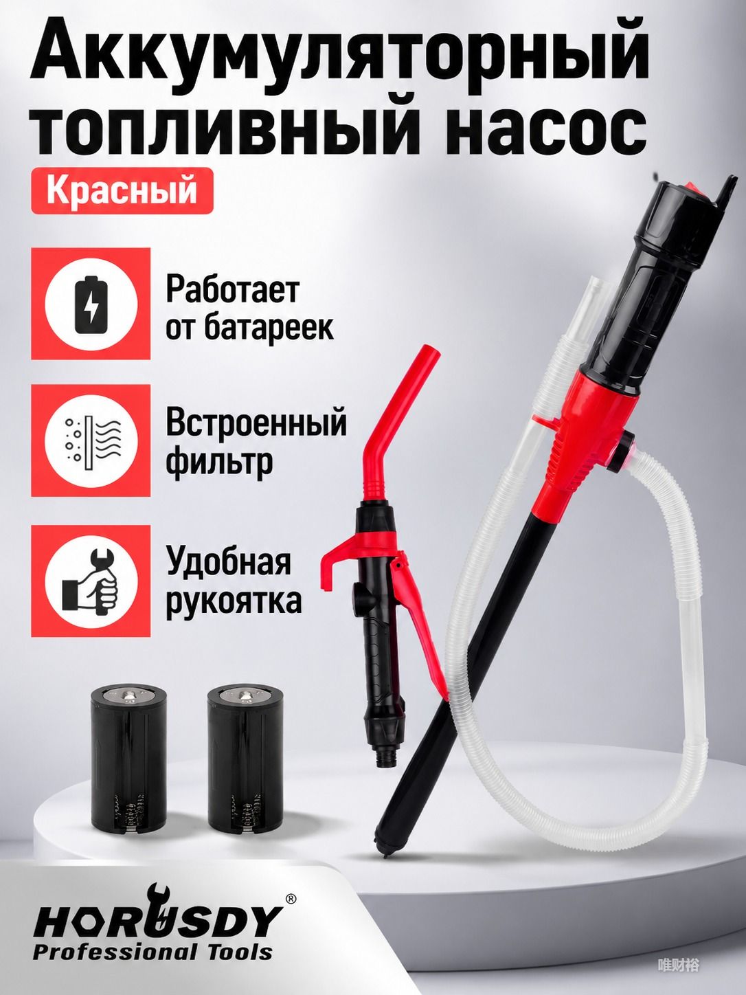 Электрический насос для перекачки топлива 95608S, 520 г, красный