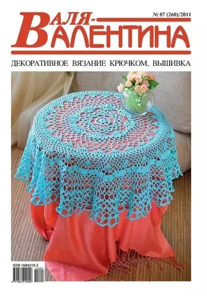 Валя-Валентина. Декоративное вязание крючком. No07/2011 | Электронная книга