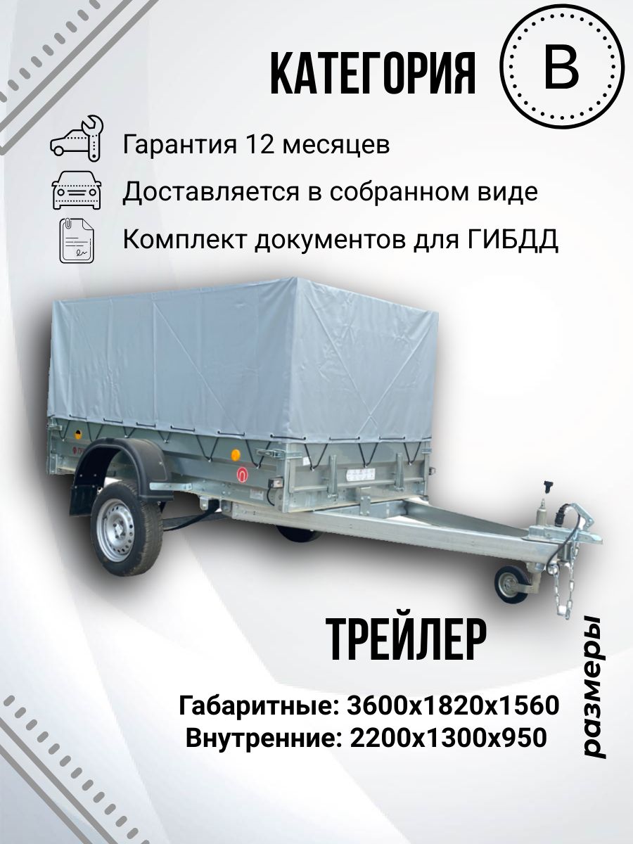 Прицеп легковой одноосный ТРЕЙЛЕР TRAILER 829410 (2,2х1,3м)