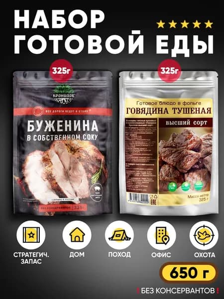 Кронидов набор из 2 готовых блюд: Буженина в с/с, Говядина тушеная
