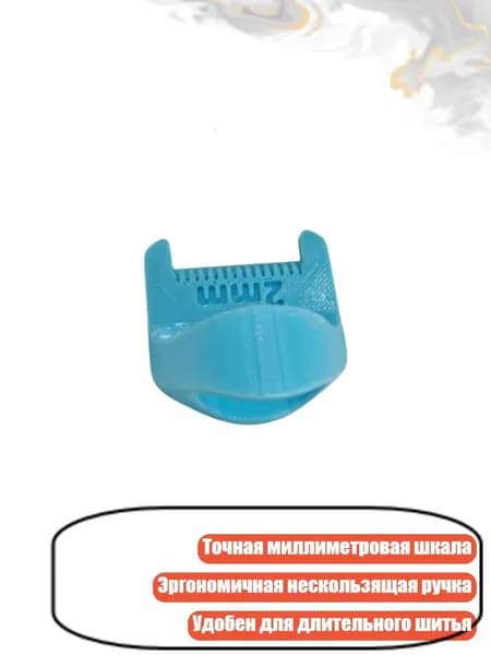 Линейка для пэчворка, Синий - 2mm