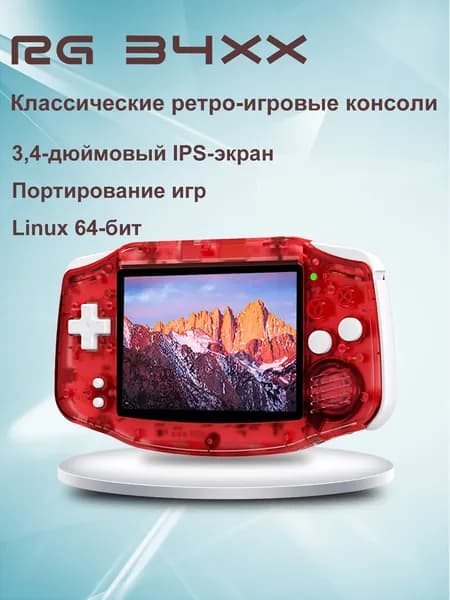 Портативная игровая консоль ANBERNIC RG34XX с 3,4-дюймовым IPS-экраном, классическая ностальгическая аркадная игра в стиле ретро