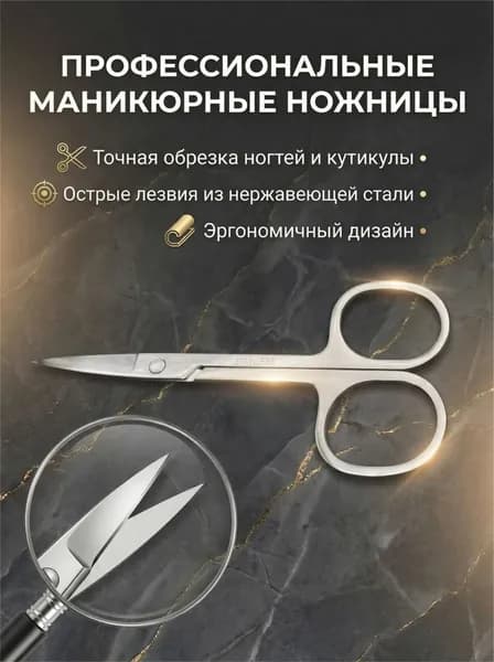 Ножницы Маникюрные Для Ногтей Профессиональные