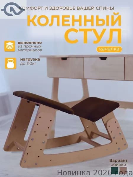 Ортопедический стул, Ткань, Покрытие орех, подушки коричневые.