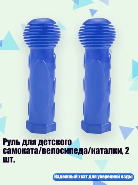 Ручка на колесо самоката