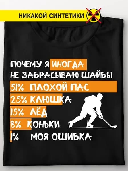 Футболка "Почему не забрасываю шайбы в хоккее"