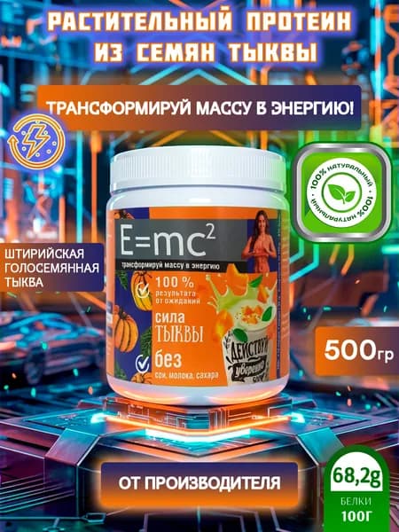 Тыквенный протеин растительный веган, 500 г