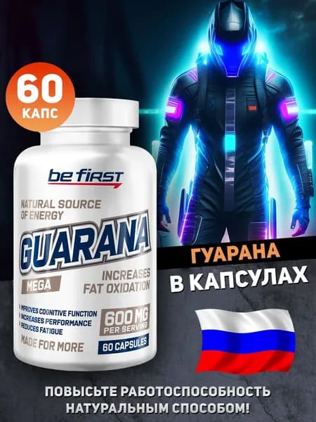 Энергетик Гуарана капсулы Guarana extract 60 шт
