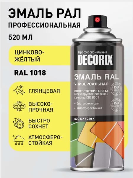 Краска желтая RAL 1018 аэрозольная глянцевая DECORIX - эмаль РАЛ 1018 "Цинково-желтый" в баллончике универсальная 520 мл