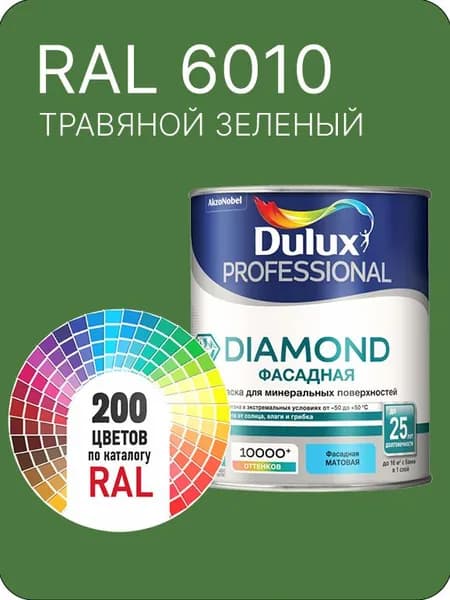 Краска для минеральных и деревянных фасадов Dulux Diamond цвет травяной- зеленый Ral 6010 0.8 л.