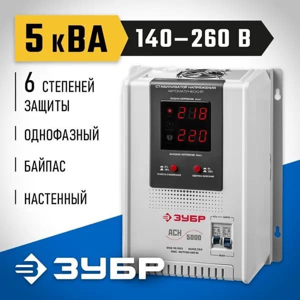 Стабилизатор напряжения однофазный, релейный, автоматический 59385-5 ЗУБР 220 В Професс