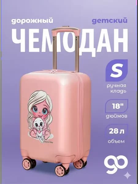 Чемодан детский, S, пластиковый