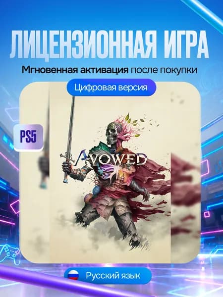 Игра Avowed для PS5, Цифровая версия