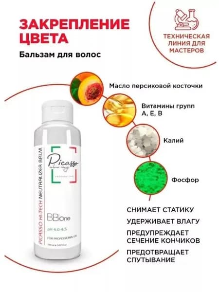 Hi Tech Бальзам нейтрализатор для волос после окрашивания и выпрямления 150мл