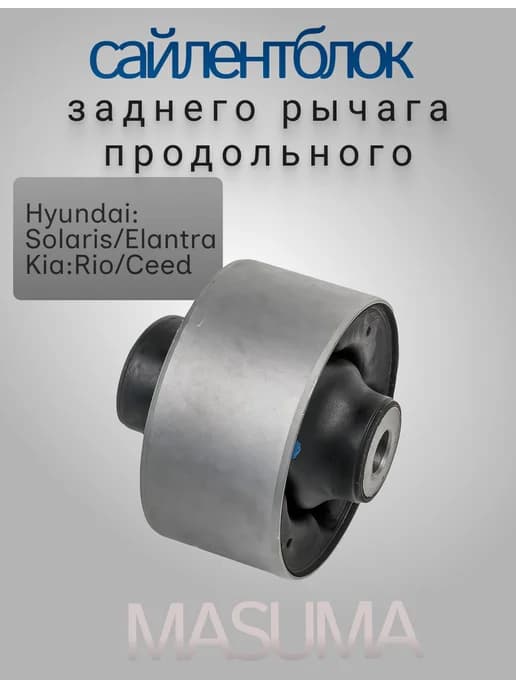 Cайлентблок заднего рычага продольного Лансер 9