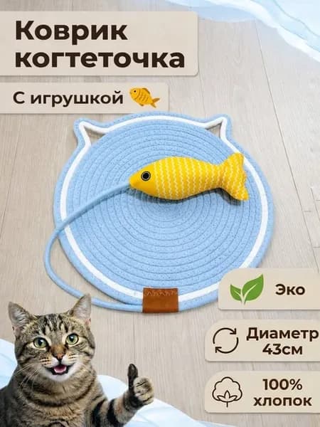 Коврик-лежанка с когтеточкой и игрушкой с мятой для кошек