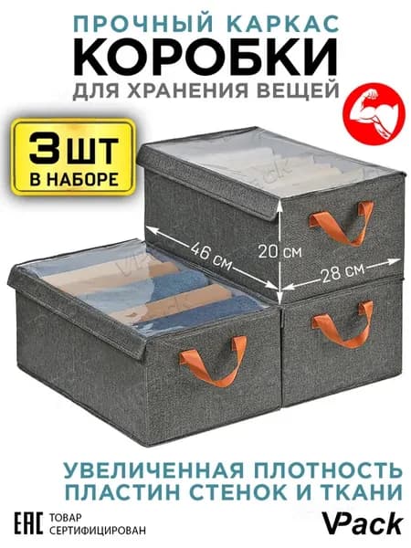 Органайзеры для хранения вещей с прозрачной крышкой