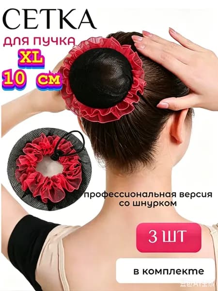 Сетка для волос Чёрная, 3шт. на пучок, для тренировок, гимнастики, танцев, фигурного катания.одна штука