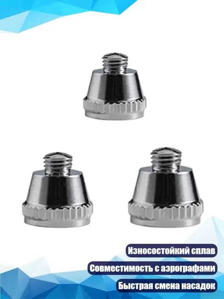 Алюминиевые сопла 0.2мм/0.3мм/0.5мм для моделистов и мастеров