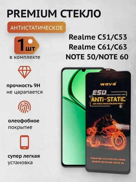 Защитное стекло Realme C51 С53 С61 С63 Realme Note 50 60